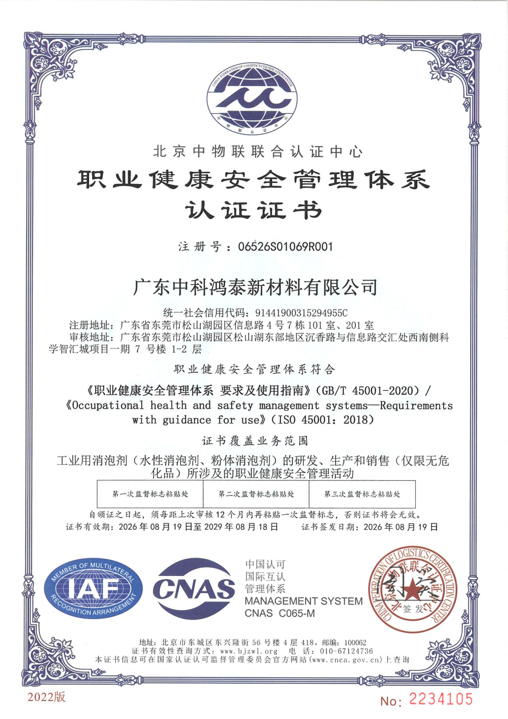 职业健康安全管理体系认证证书ISO45001_01.png