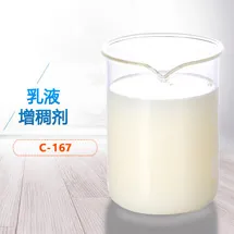 乳液增稠剂