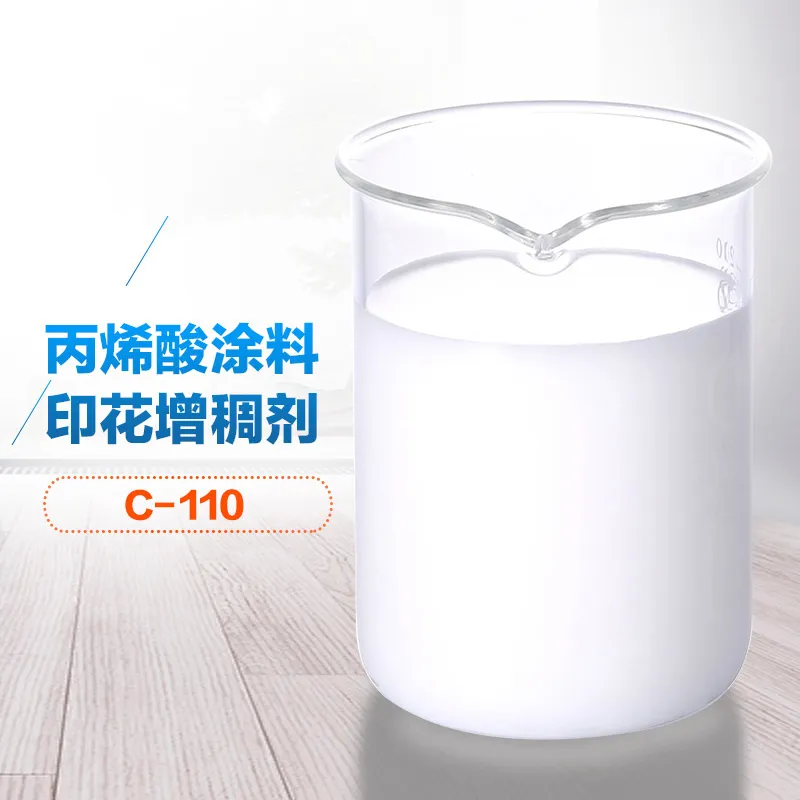 丙烯酸涂料印花增稠剂