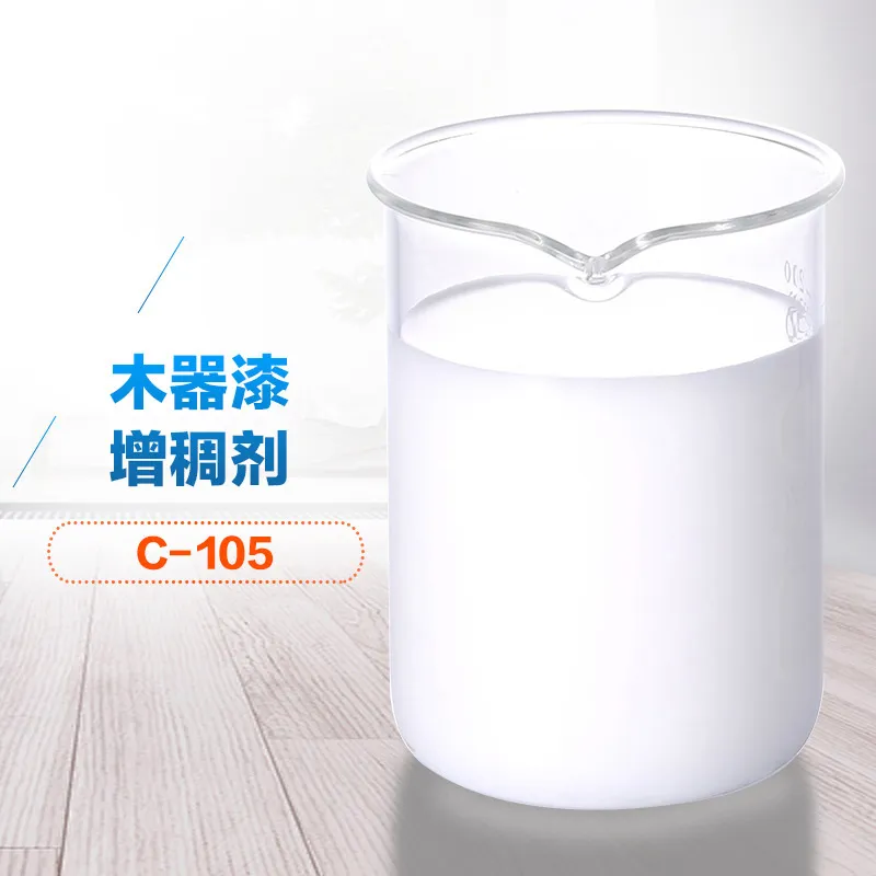 木器漆增稠剂