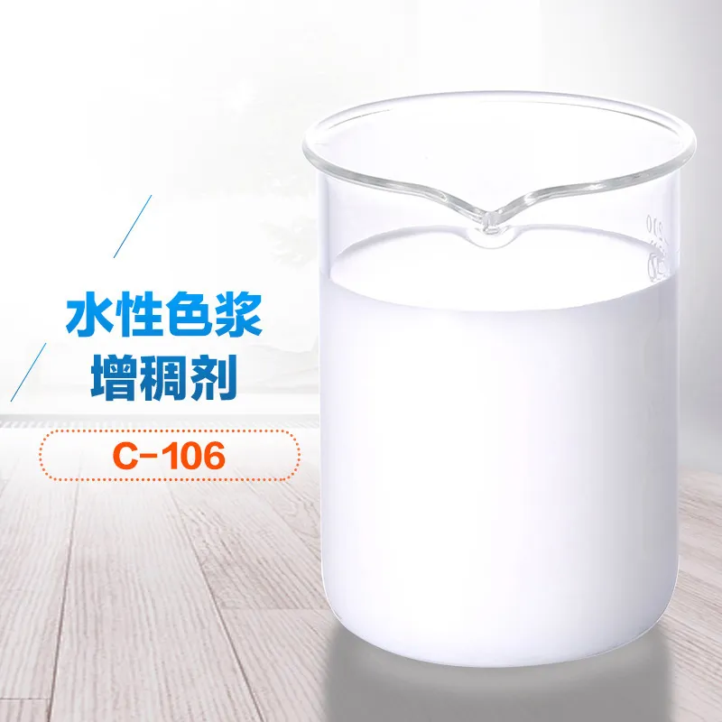 水性色浆增稠剂