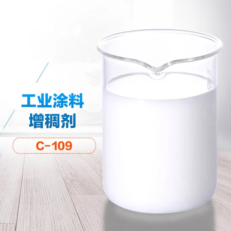 工业涂料增稠剂