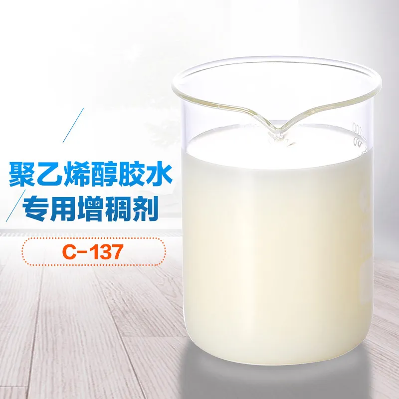 聚乙烯醇胶水专用增稠剂
