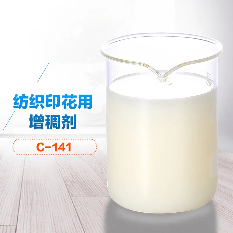纺织印花用增稠剂