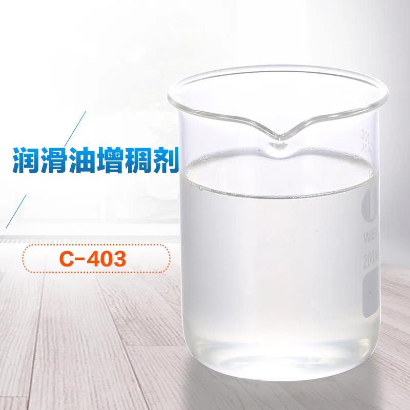润滑油增稠剂