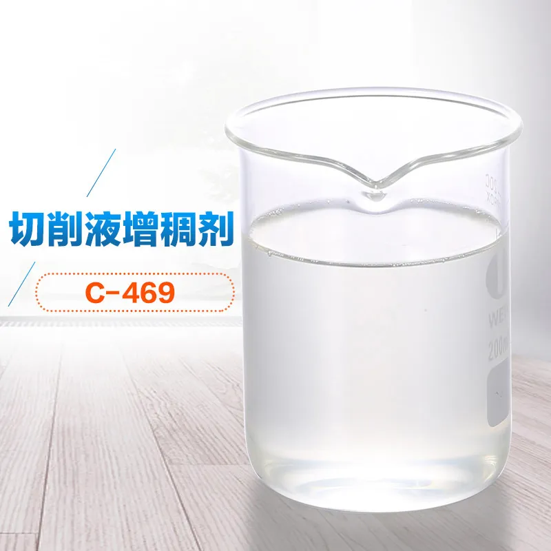 切削液增稠剂