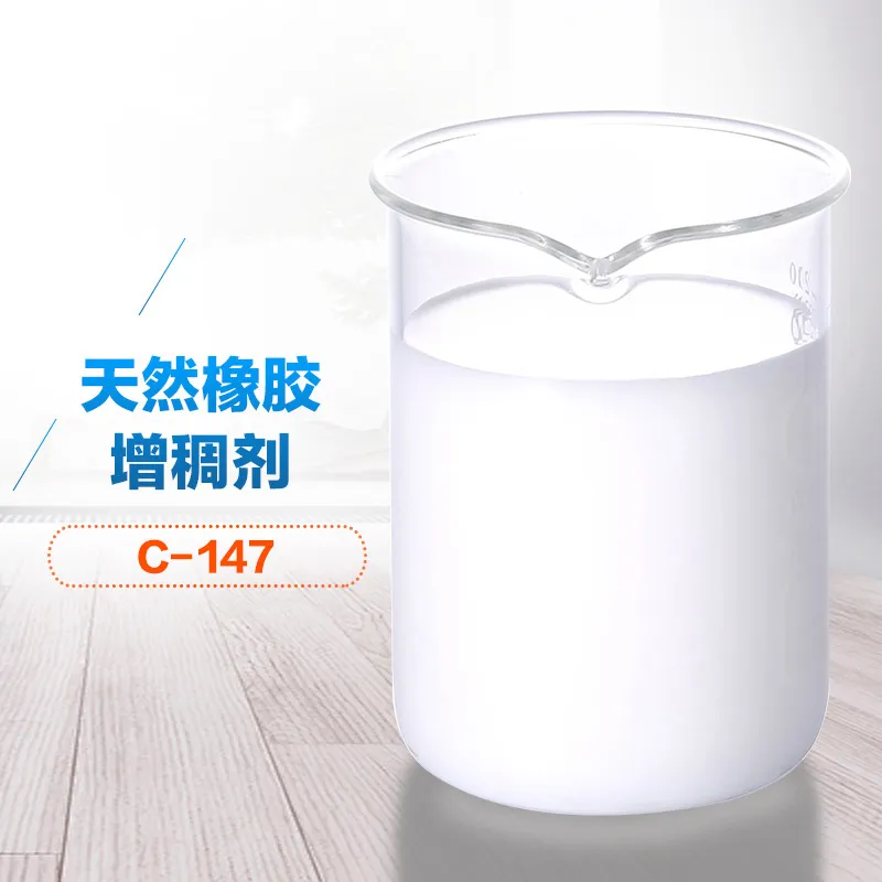 天然橡胶增稠剂