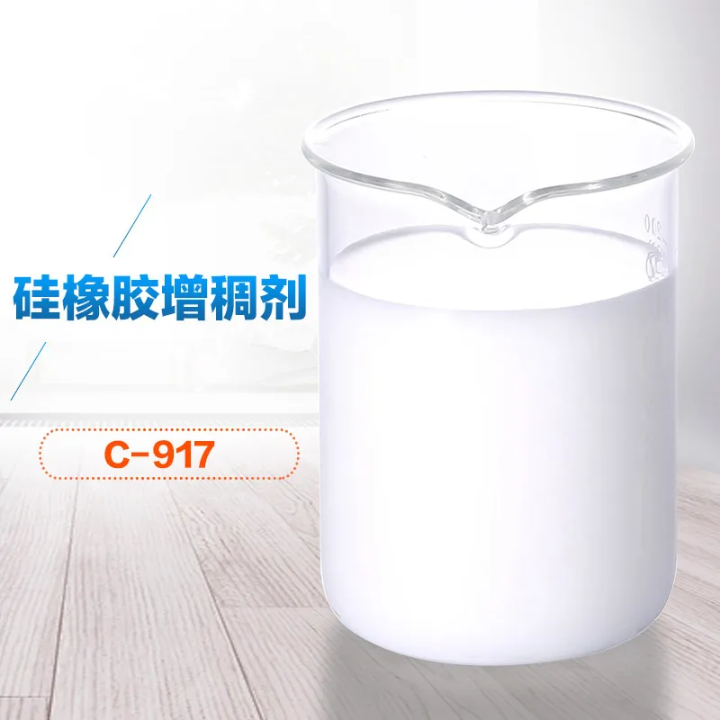 硅橡胶增稠剂