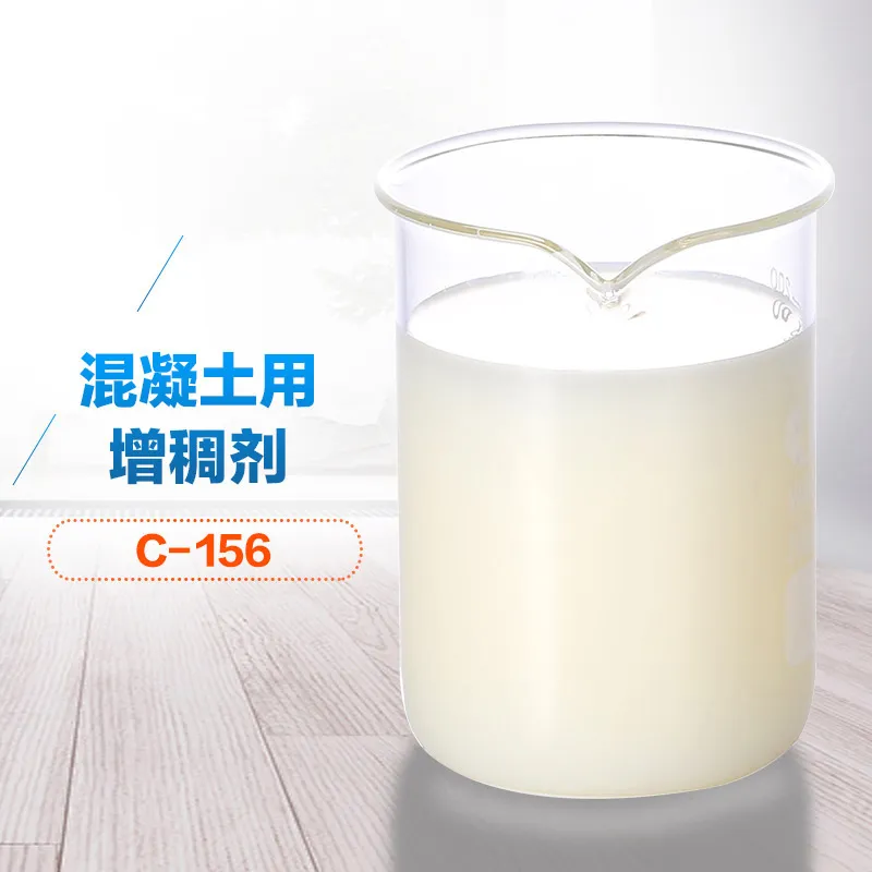 混凝土用增稠剂