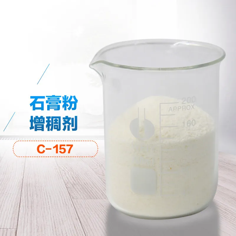 石膏粉增稠剂