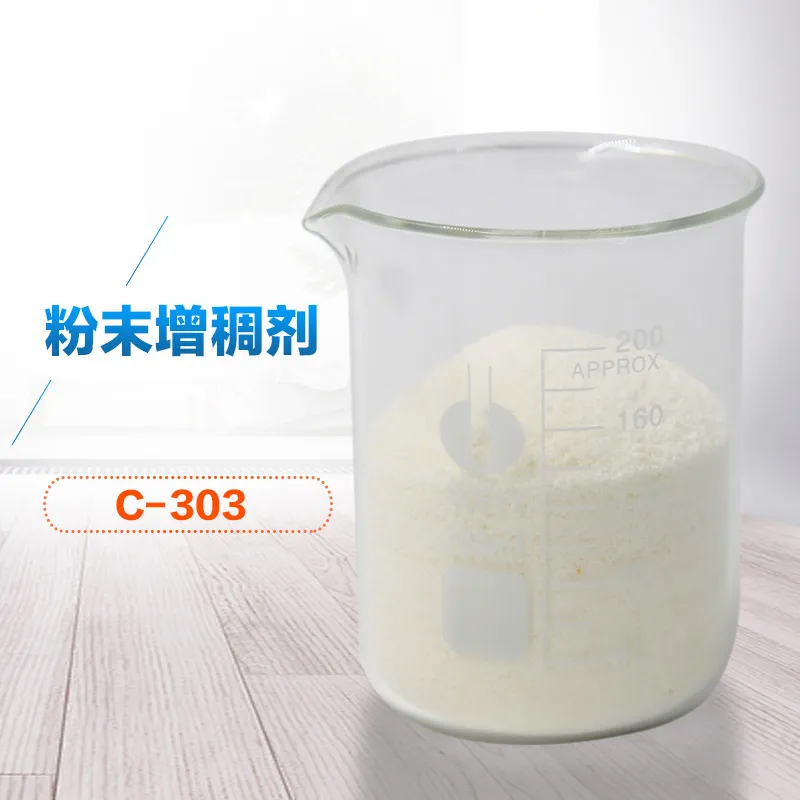 粉末增稠剂