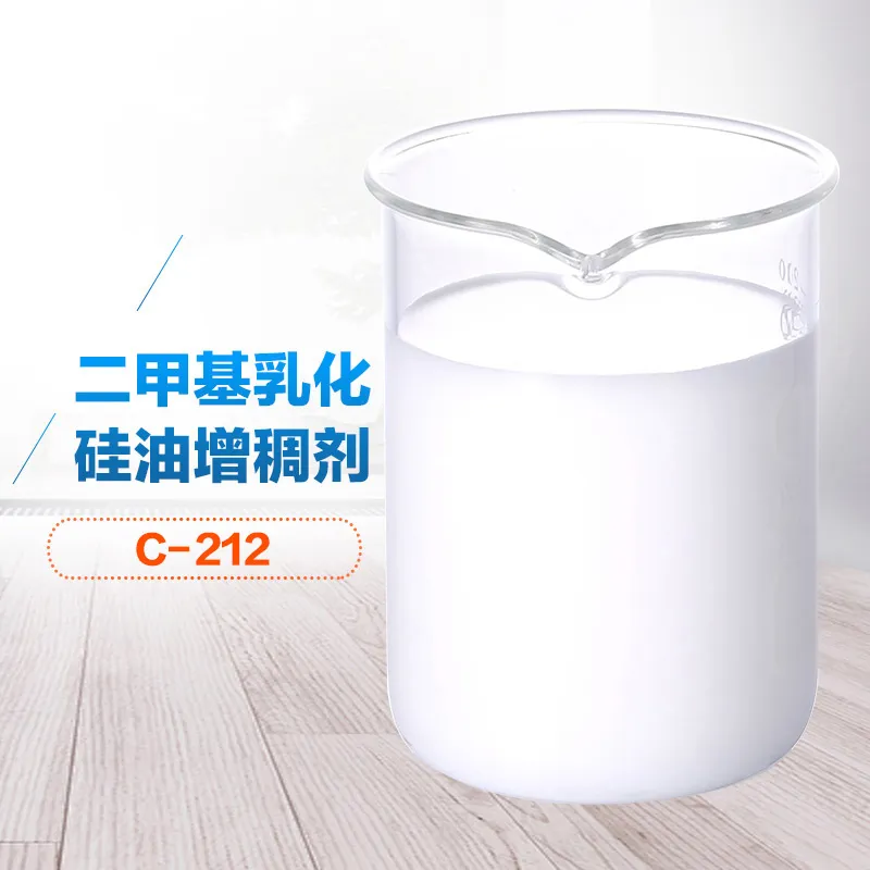 二甲基乳化硅油增稠剂