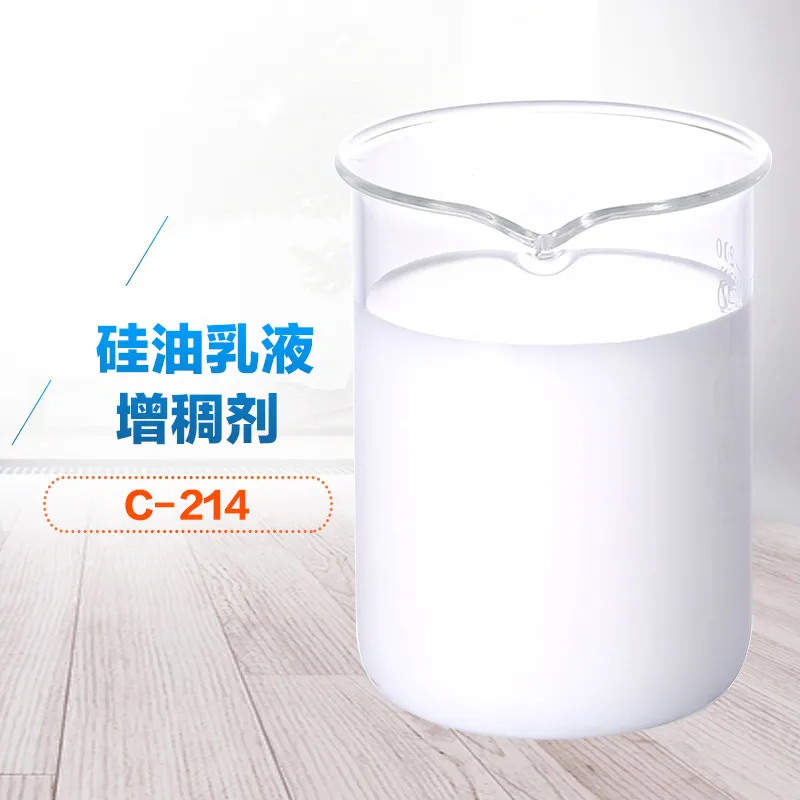 硅油乳液增稠剂