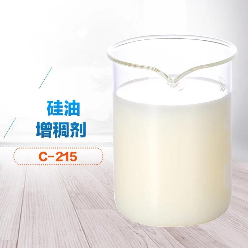 硅油增稠剂