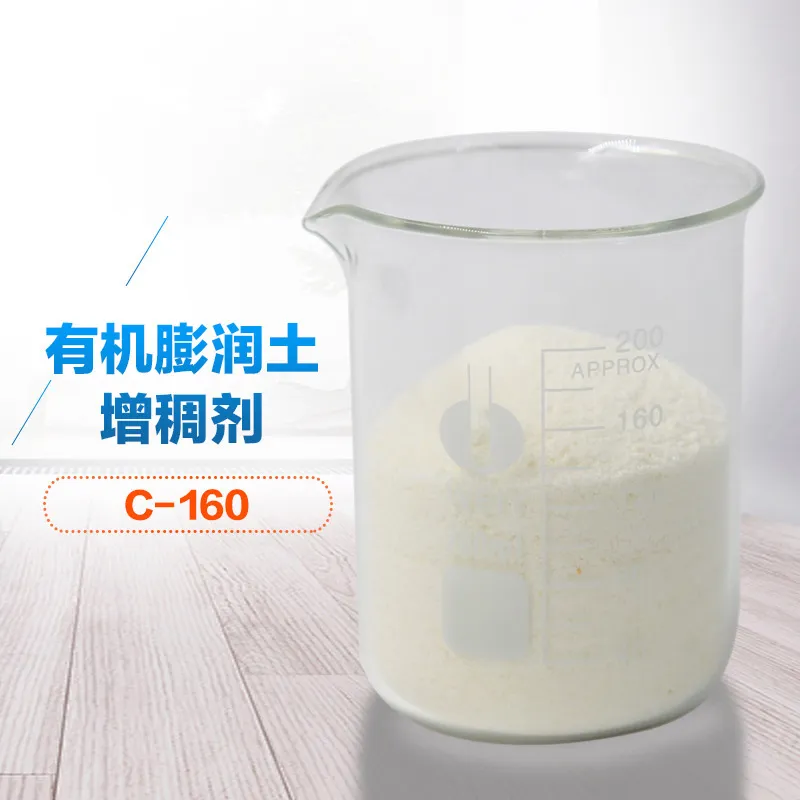 有机膨润土增稠剂