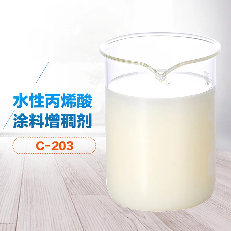 水性丙烯酸涂料增稠剂