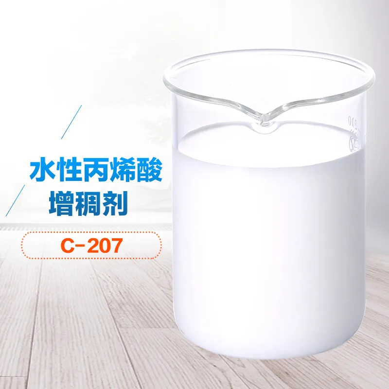 水性丙烯酸增稠剂