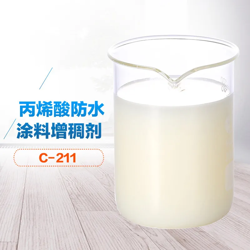 丙烯酸防水涂料增稠剂