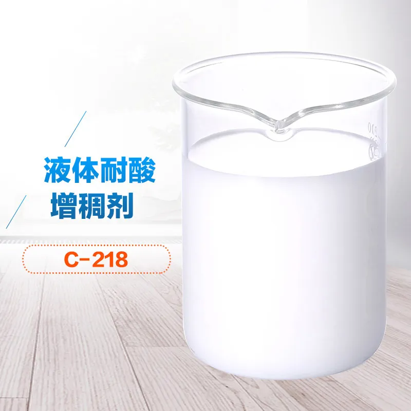 液体耐酸增稠剂