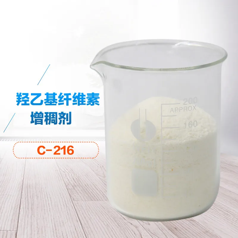 羟乙基纤维素增稠剂