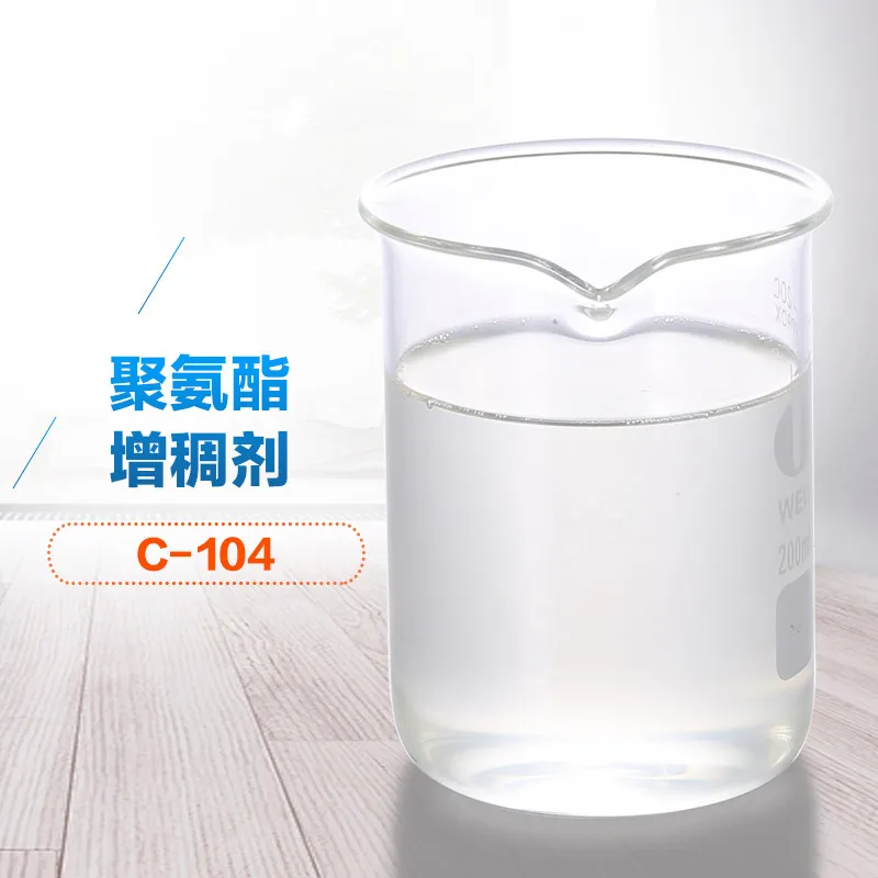 聚氨酯增稠剂