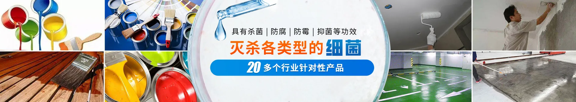 油性涂料杀菌防霉剂