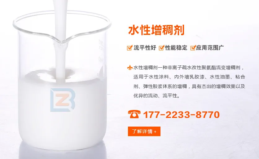 水性增稠剂产品展厅