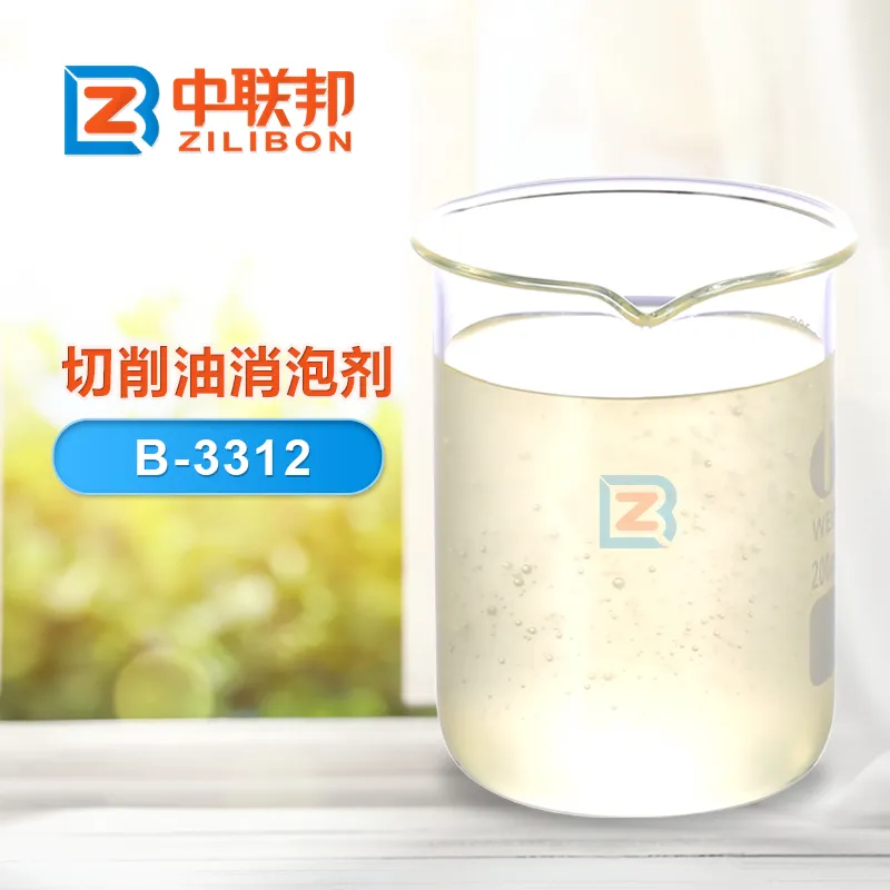切削液消泡剂