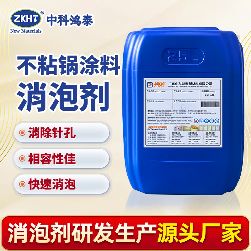 不粘锅涂料消泡剂