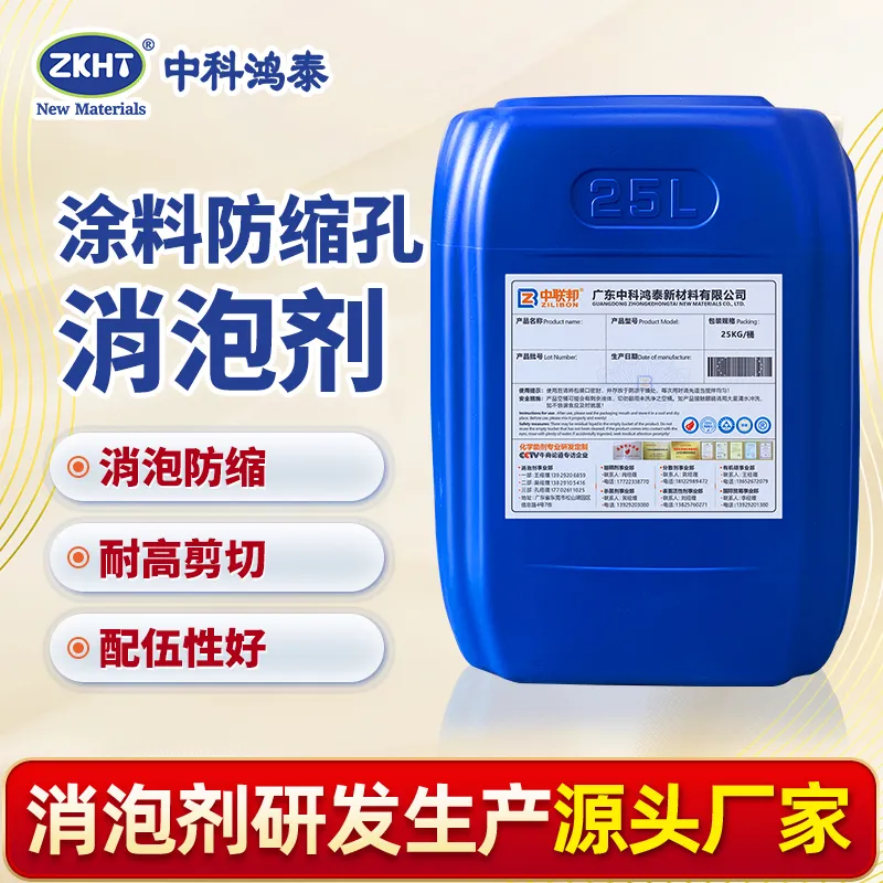 涂料防缩孔消泡剂