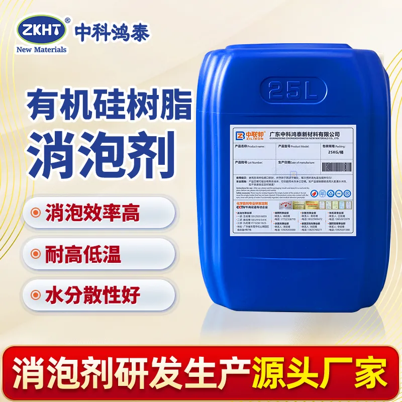 有机硅树脂消泡剂
