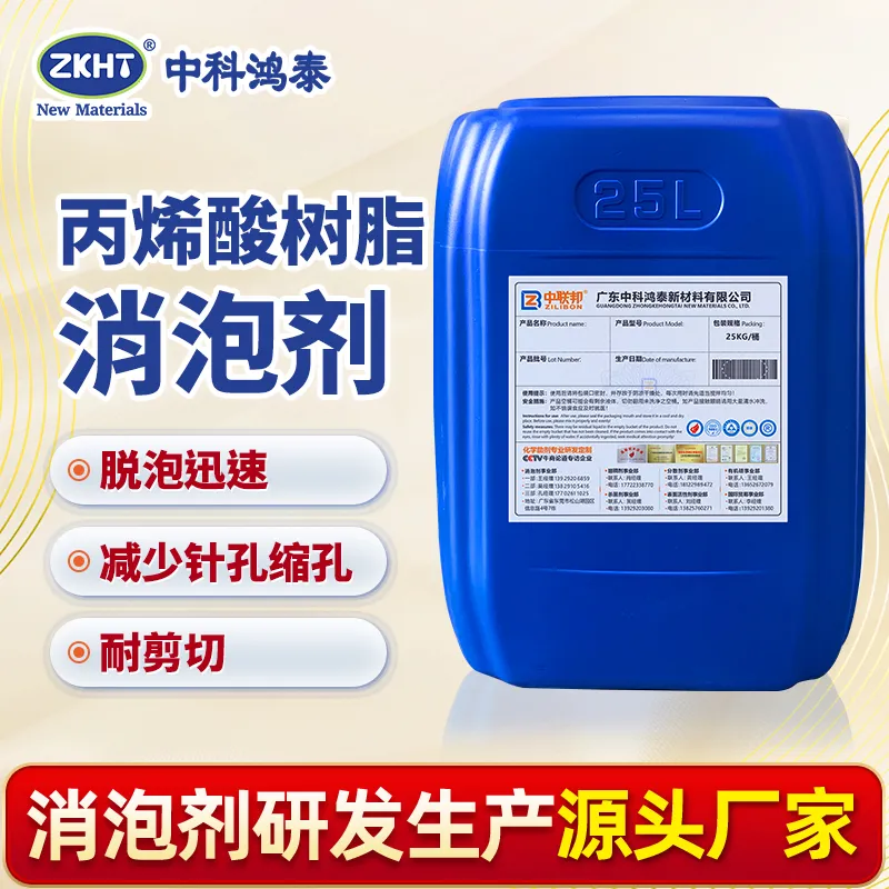 丙烯酸树脂消泡剂