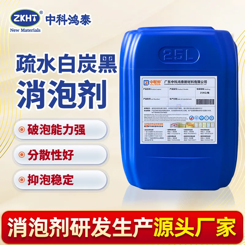 疏水白炭黑消泡剂