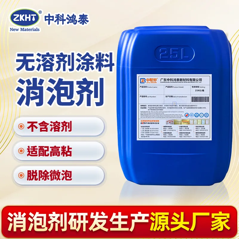 无溶剂涂料消泡剂
