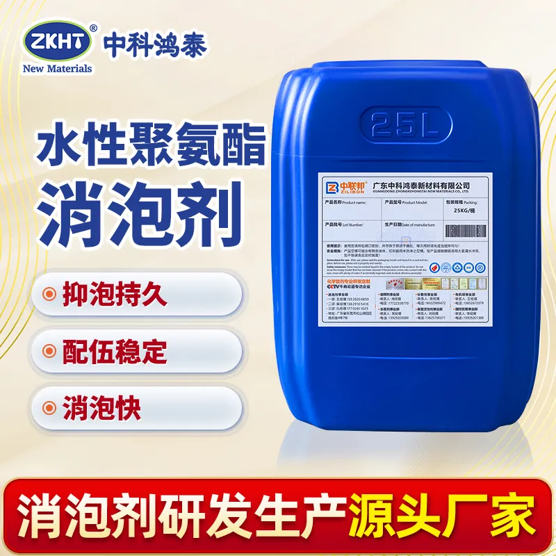 水性聚氨酯消泡剂