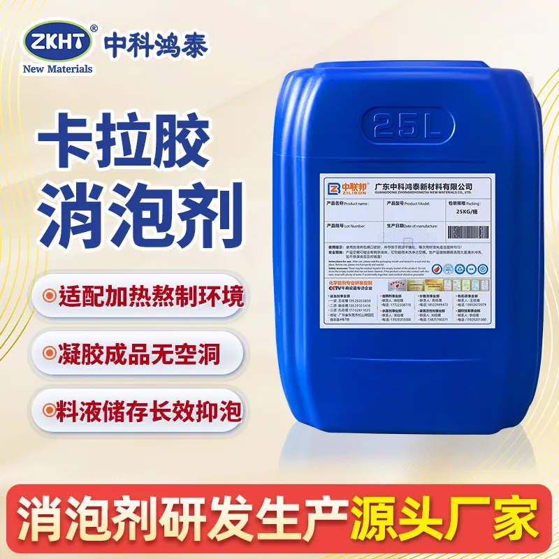 卡拉胶消泡剂
