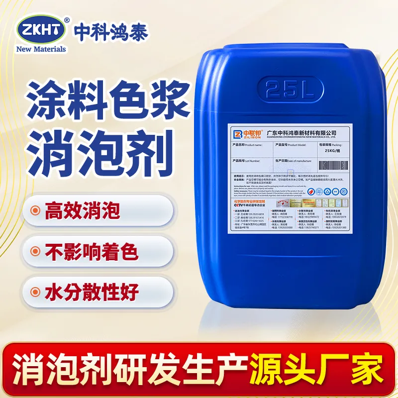 涂料色浆消泡剂