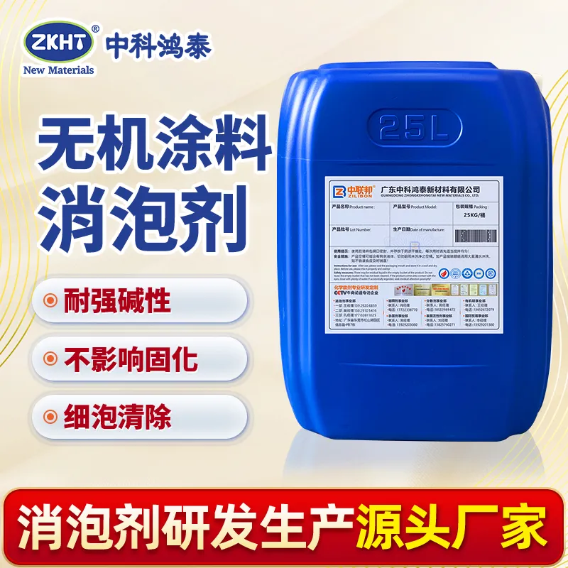 无机涂料消泡剂