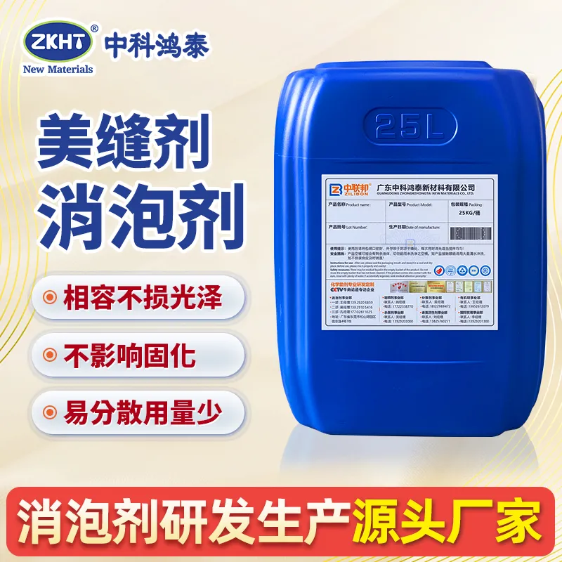 美缝剂消泡剂