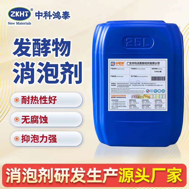 发酵物消泡剂
