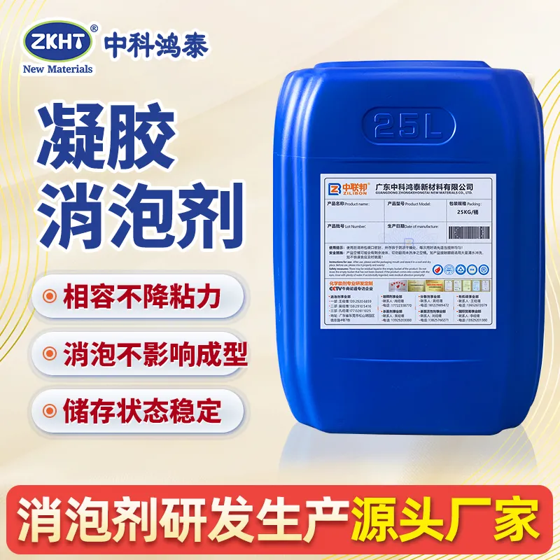凝胶消泡剂