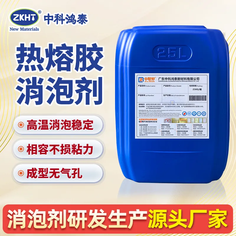 热熔胶消泡剂