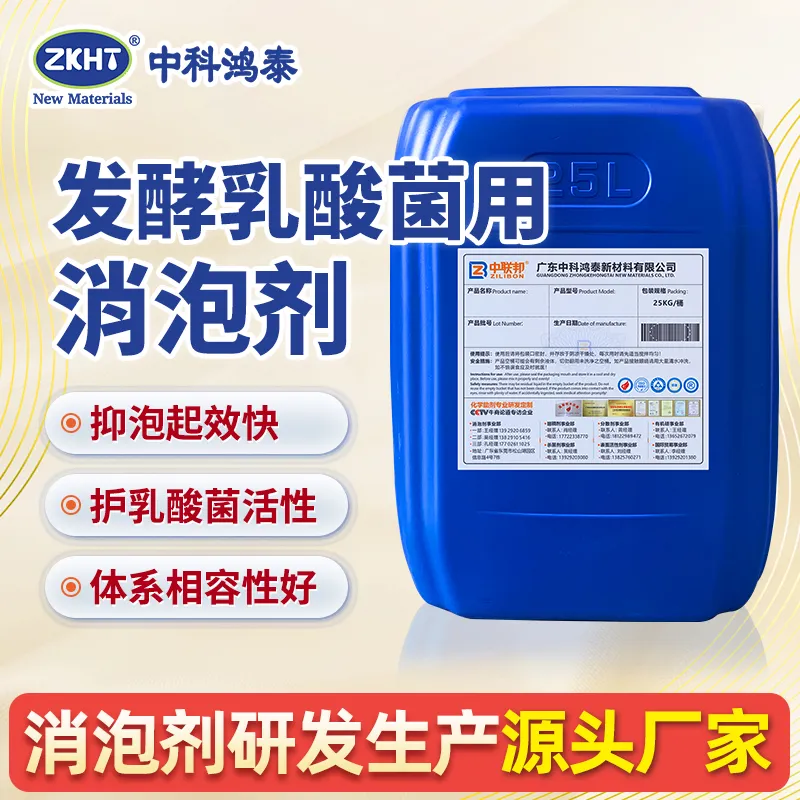 发酵乳酸菌用消泡剂