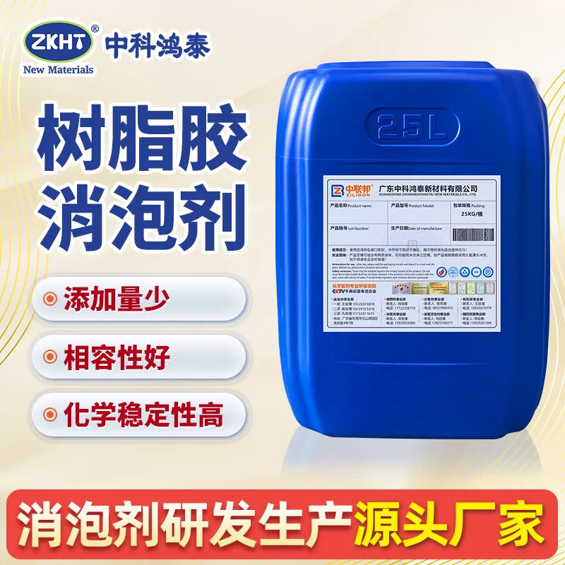 树脂胶消泡剂