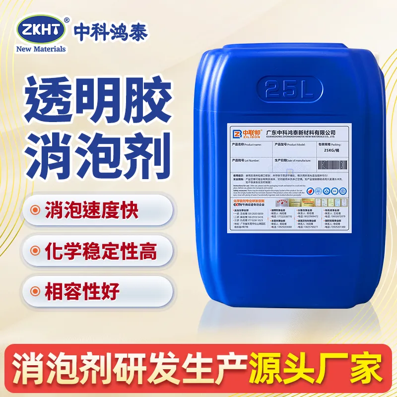 透明胶消泡剂