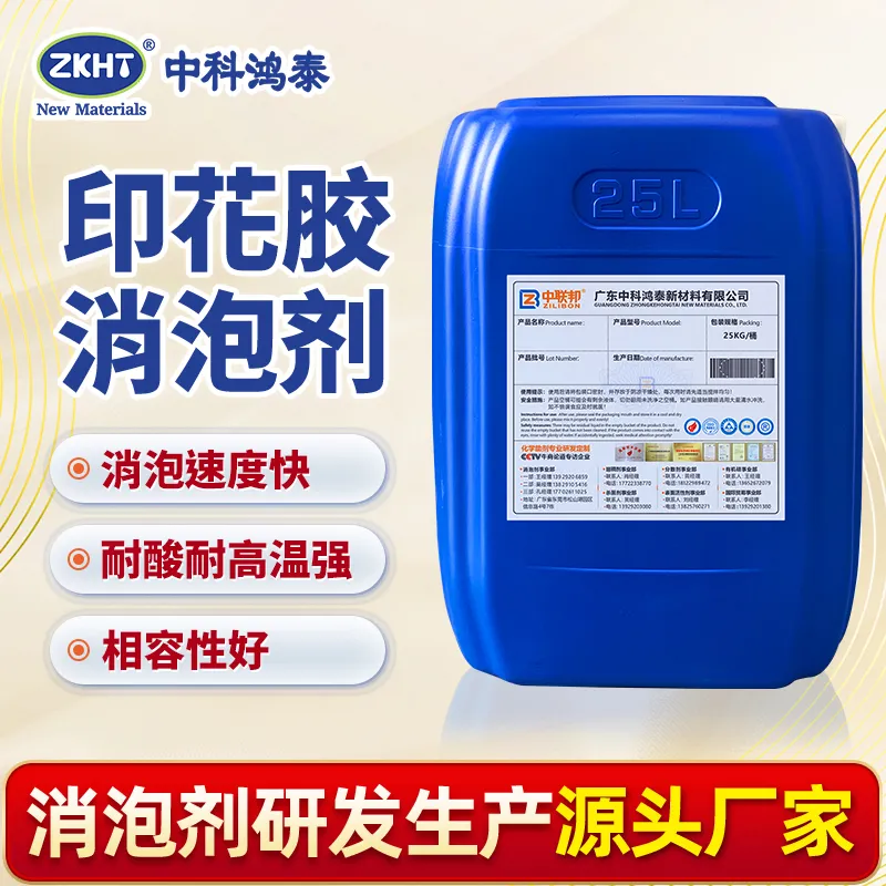 印花胶消泡剂