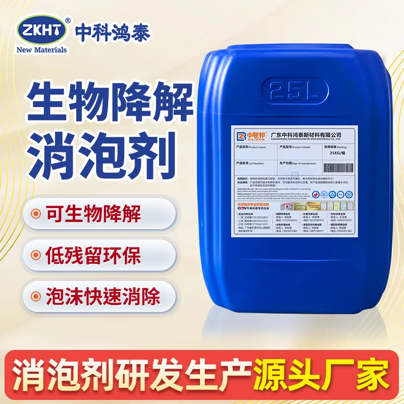生物降解消泡剂