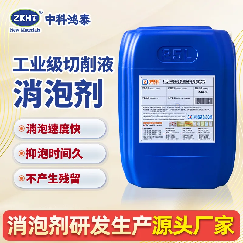 工业级切削液消泡剂