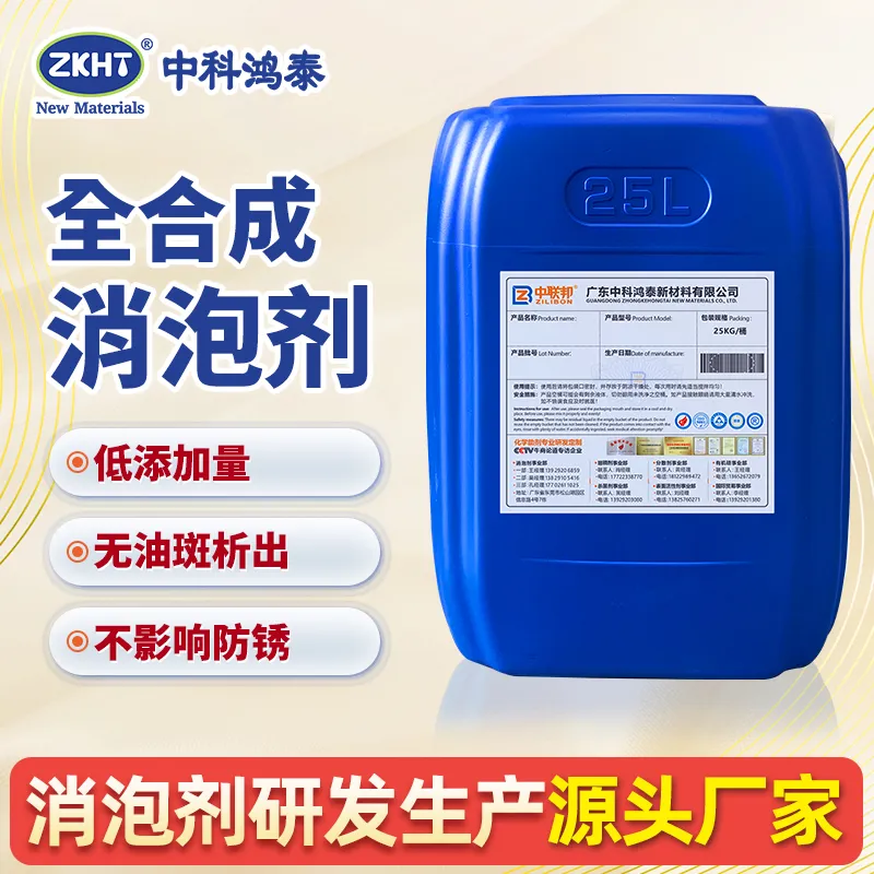 全合成消泡剂