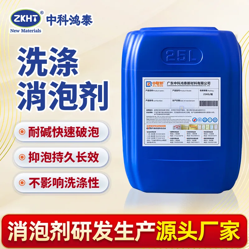 洗涤消泡剂